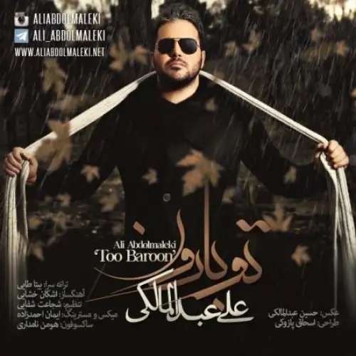 تو بارون